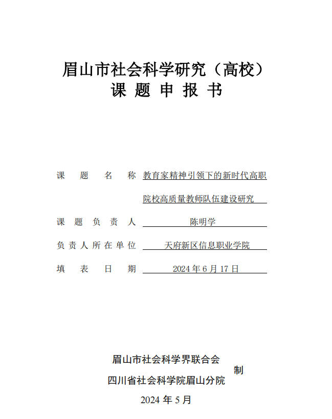 课题名称.png