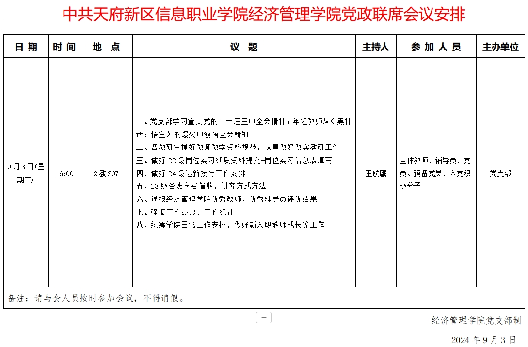 9.3例会.png