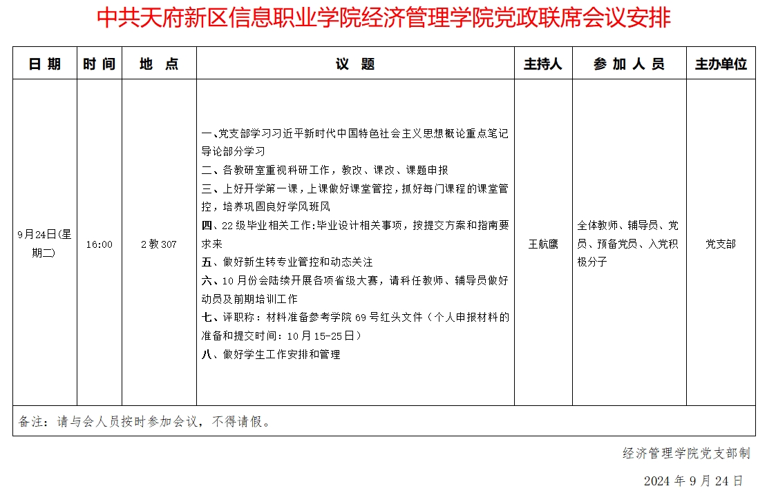 例会通知9.24.png